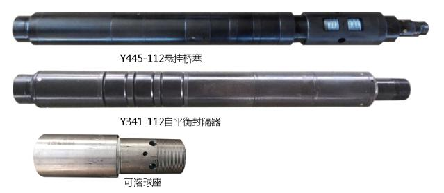 Y445－112 水平（大斜度）井堵水工艺管柱(封中间采两端、封上采下）